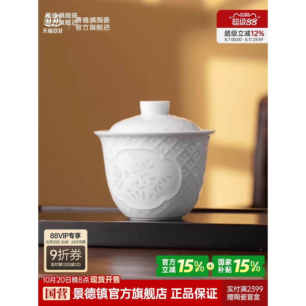 景德镇官方陶瓷影青玲珑白瓷二才盖碗茶杯茶具高档泡茶茶碗不烫