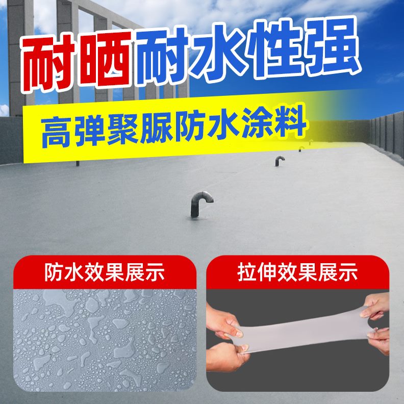 聚脲注浆防水涂料屋顶液房室外补漏顶裂缝填缝聚脲防水胶防水材料