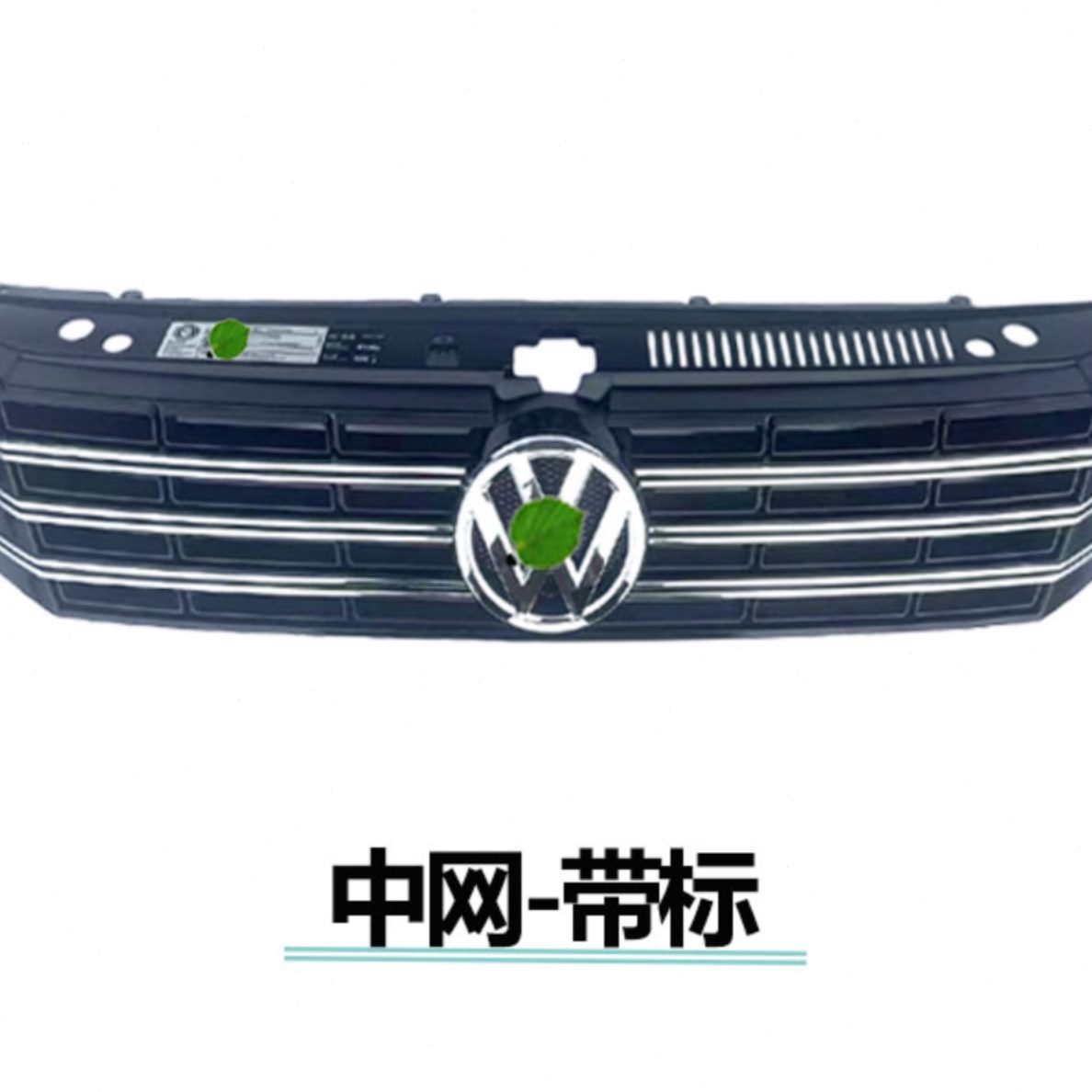 格栅适用帕萨特15  新通风于中网14下12 13框中网雾灯11前款 网B5