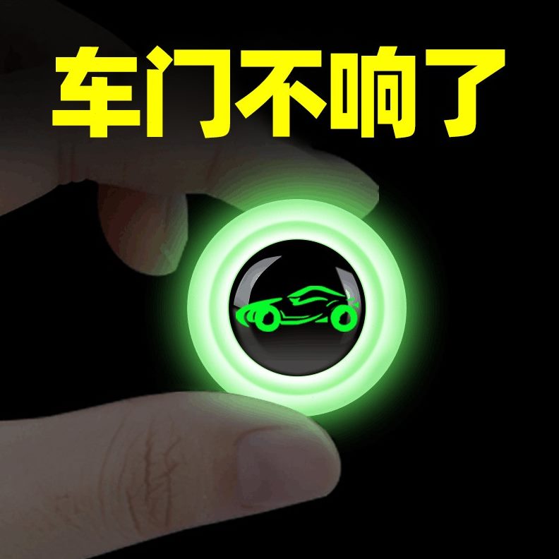 片减震缓冲垫汽车贴神器车门夜光静音防撞保护加厚胶关隔音门用品