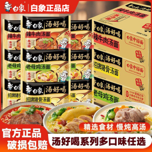 白象汤好喝方便面袋装 速食大骨面招牌猪骨老母鸡汤面整箱批发泡面