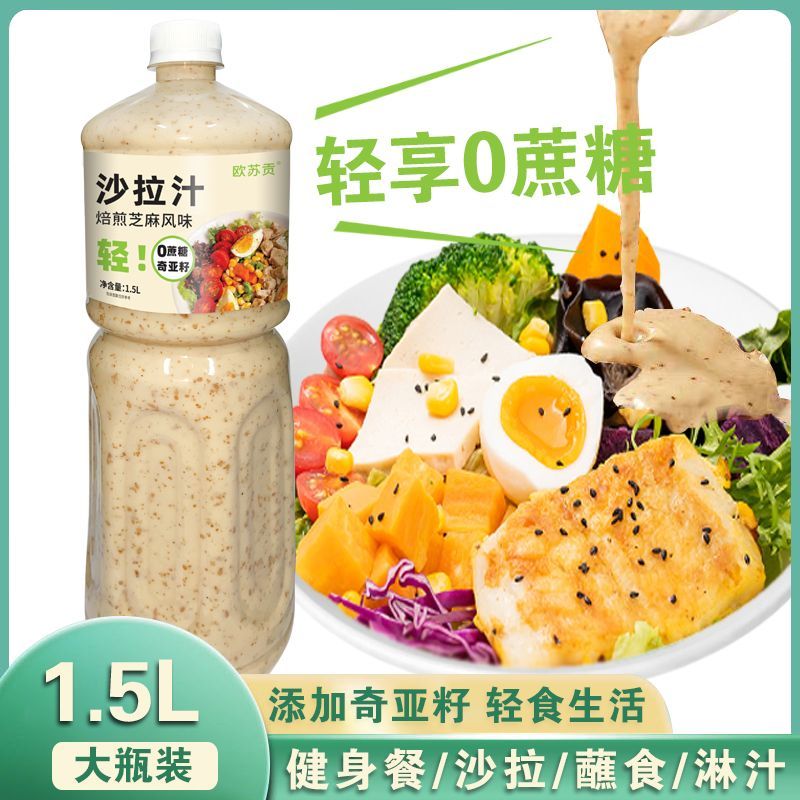 奇亚籽沙拉汁培根芝麻口味沙拉酱蔬菜水果专用脂减0蔗糖油醋低肥