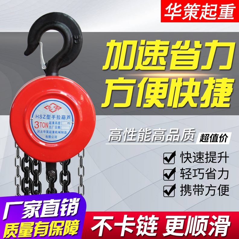 /3T起重/手动105/ 葫芦T/葫芦链吨 吊倒手拉葫芦/1T2Tm6链3米环铁