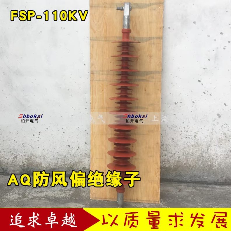 T00偏11V绝缘子防风PK6-/绝缘子11-86FS Q复合..AP-/FS8 0Q0