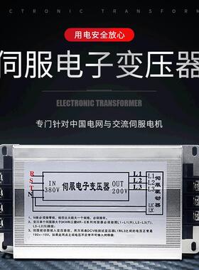 三相智能电子伺服变压器380V转变220V200v22KW33kw40KW11KW15KVA