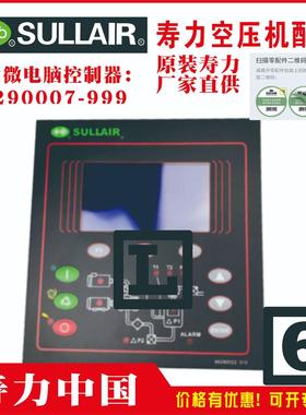 寿力空压机电脑版02250055-711 LS20S-175L SULLAIR南京徐州铜川