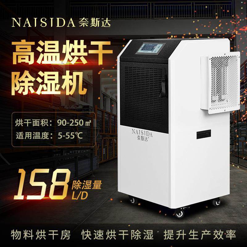 奈斯达55℃耐高温烘干除湿机面条香菇红薯红枣辣椒商用小型烘干机,清洗/食品/商业设备,商用抽湿机/除湿器,淘宝优惠券,粉丝福利购,淘宝优惠卷