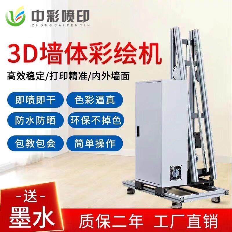 工业级5d立体壁画打印机墙绘机全自动墙体喷绘彩绘机3d墙面绘画机