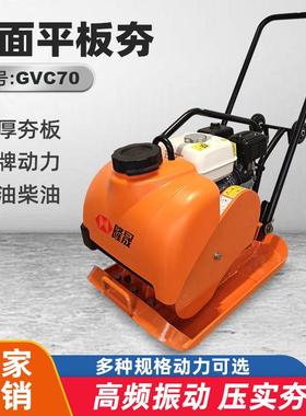 GVC70手扶汽油款地面振动平板夯柴油机混凝土夯实机震动压实机LS
