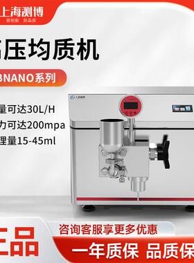 测博 CBNANO-5/15/30/LS实验室高压纳米均质机浮液工业高剪切均质
