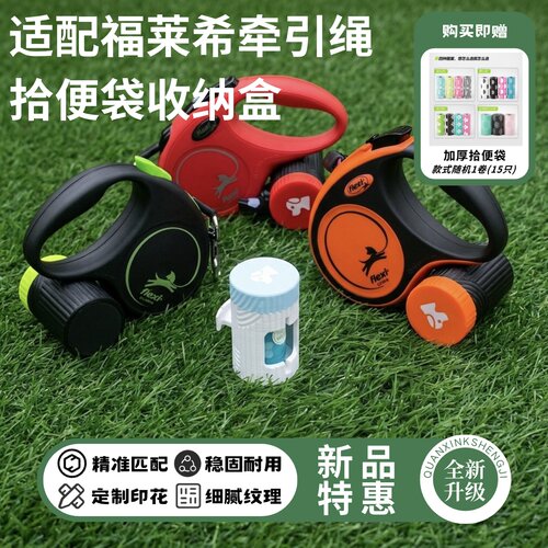 福莱希专用拾便袋收纳盒平替