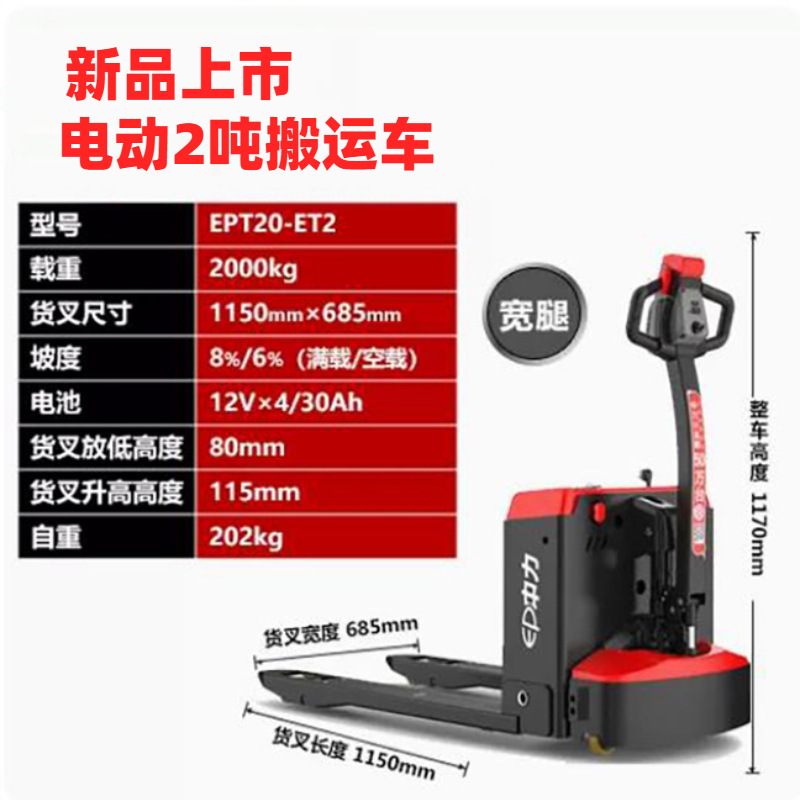 中力电动EPT20-ET2大金刚二代液压搬运车电动地牛升降叉车叉车2吨