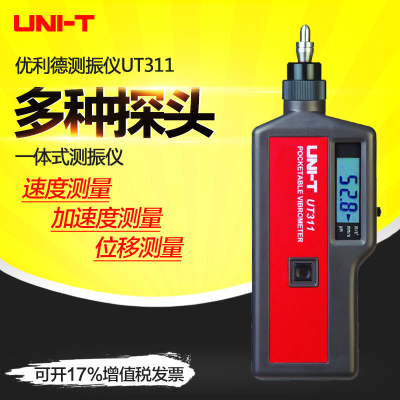 优利德测震仪数字测振仪一体分体机械故障检测仪震动测试仪UT311