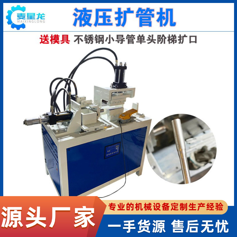 液压不锈钢扩管机扩口张口机器胀管机加工方管圆管扩口50吨压力
