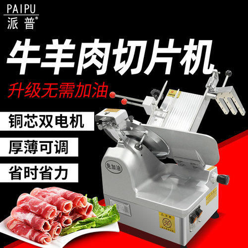 派普电动30型冻肉牛羊肉商用切片机纯钢刀片切肉卷刨片机刨肉机