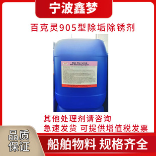 百克灵905除锈除垢剂551082滤器油冷却器增压器锅炉油污积碳清洗