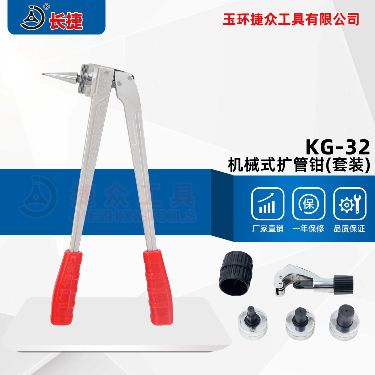 长捷机械式扩管钳KG-32 供暖空调铝塑管PEX管PB管手动扩管器