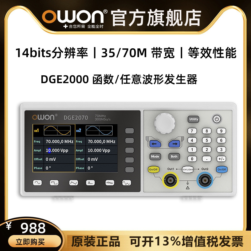 利利普OWON函数信号发生器DGE2070信号源双通道70M任意波形发生器