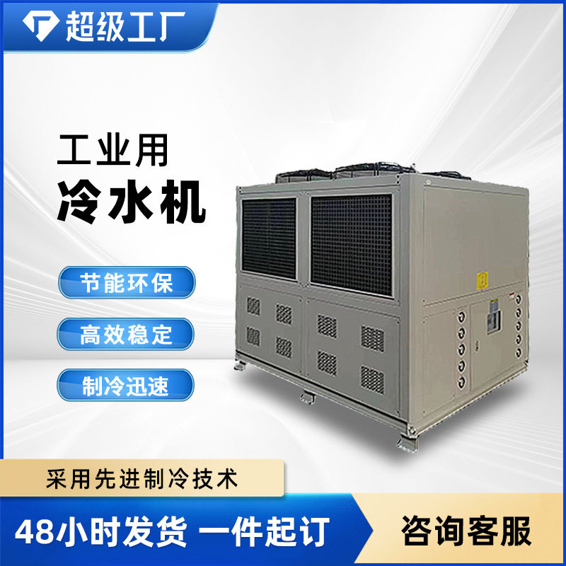 定制冷水机工业级冷水机循环制冷降温低温降温冷冻小型制冷风冷