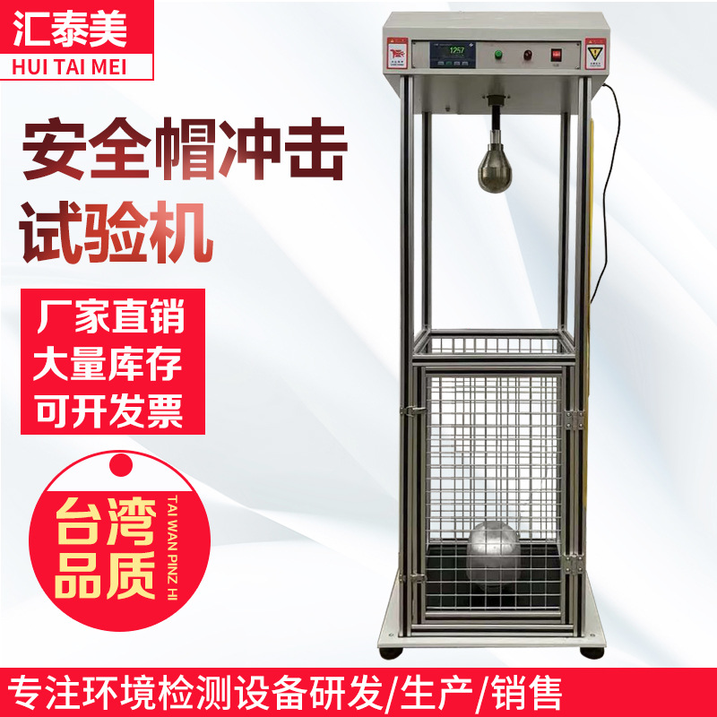 安全帽耐冲击穿刺机 消防头盔耐冲击穿刺测试仪 头盔冲击穿刺机