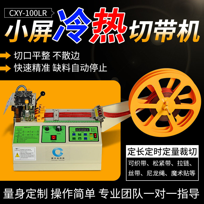 热切机织带魔术贴拉链冷热切带机松紧带编织带尼龙绳全自动切带机,包装,五金配件包装,淘宝优惠券,粉丝福利购,淘宝优惠卷