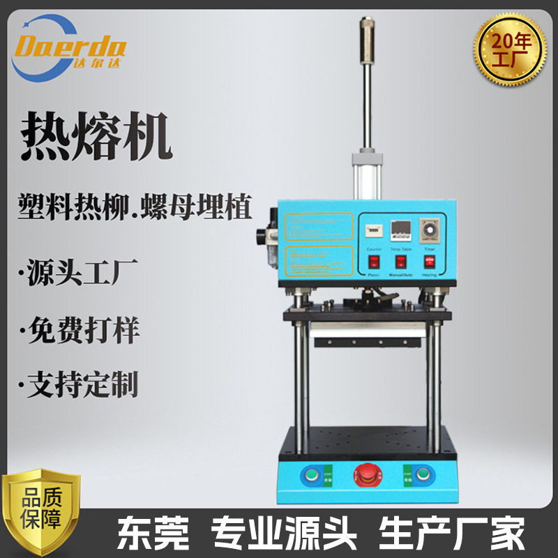 塑料产品镙丝埋植热熔机小型气压铆接机加热熔接焊接机器设备工厂