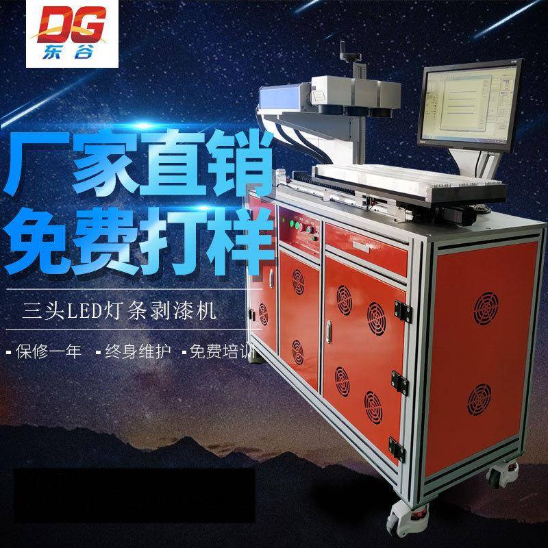三头LED灯条激光磨光机 两头漆包线激光剥漆机 光纤激光打机