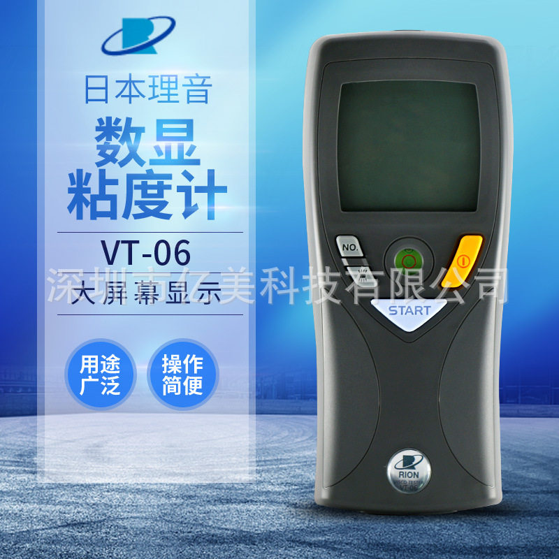 理音RIONVT-06数显粘度计高粘度含支架黏度计油墨粘度计稠度计