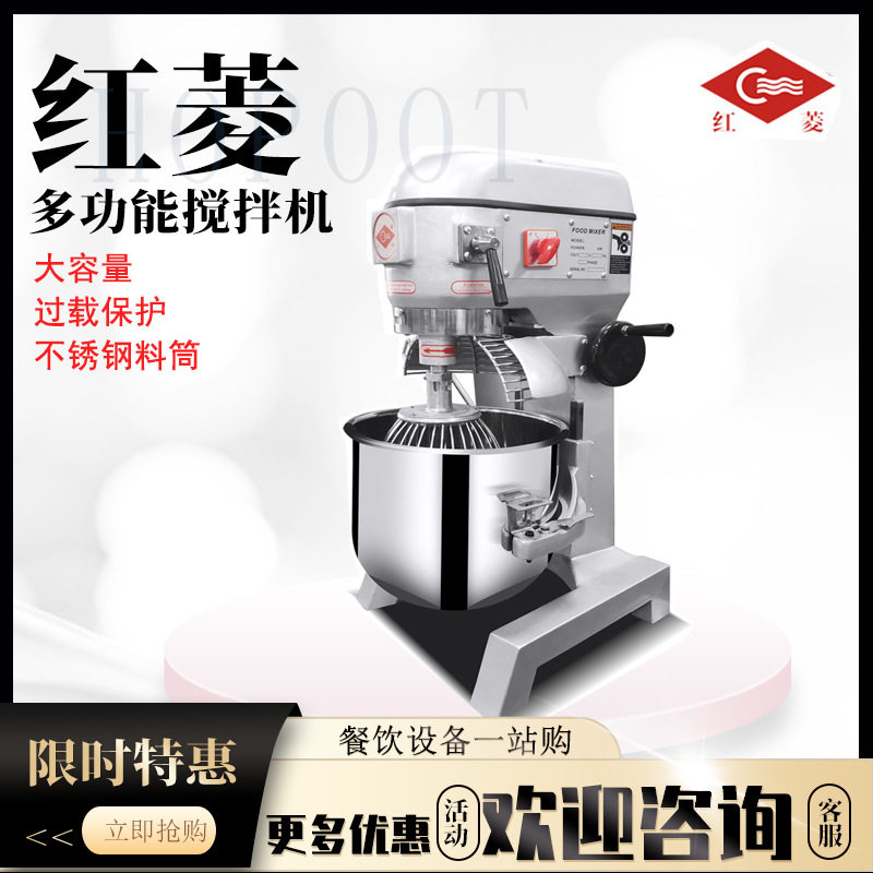 红菱B30/40/50/60型商用搅拌机蛋糕厨师机搅面机打蛋鲜奶奶油机,五金/工具,拌料机,淘宝优惠券,粉丝福利购,淘宝优惠卷