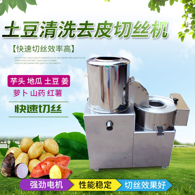 全自动土豆清洗切丝机商用果蔬洗切一体机土豆清洗去皮一体机