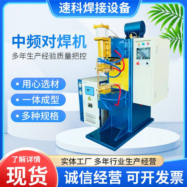 中频点焊机 对焊机缝焊机 点焊机直缝焊机 规格多样厂家供应现货