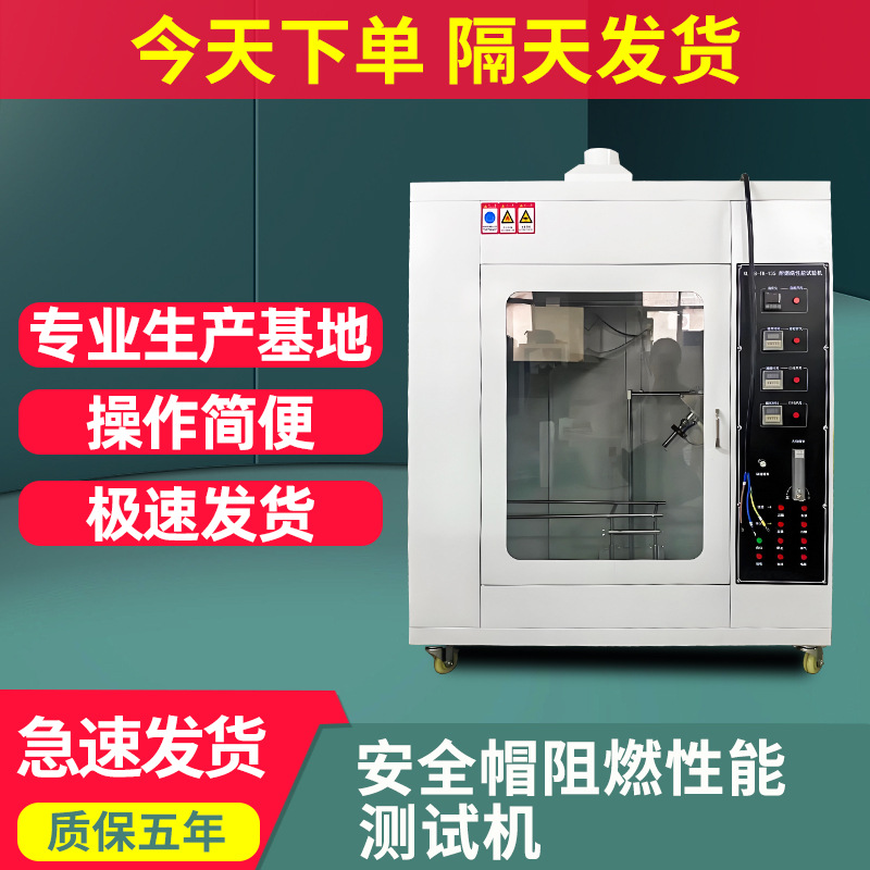 安全帽阻燃性能测试机消防头盔耐燃烧性能试验机安全帽燃烧测试仪