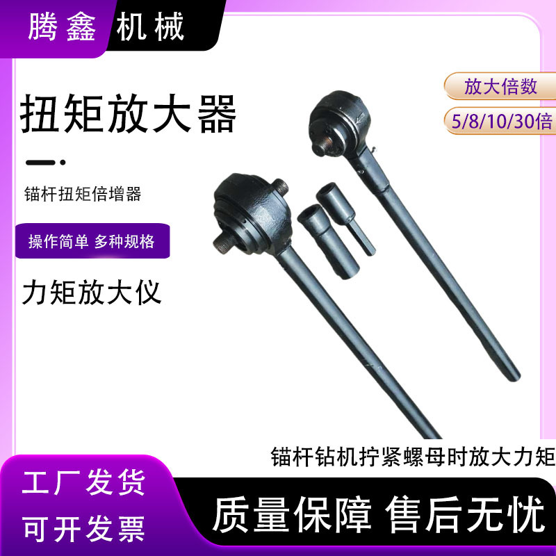锚杆扭力倍增器10倍力矩放大仪 5倍增力器 锚杆钻机扭力放大器