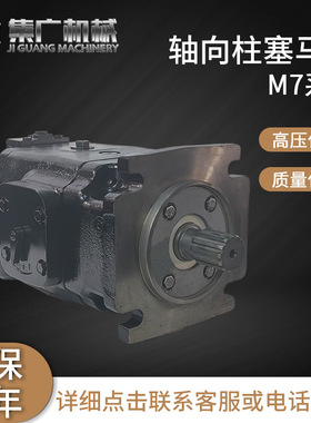 适用于Epiroc/Parker   轴向柱塞马达M7系列M7M4N1D00M0钻机专用
