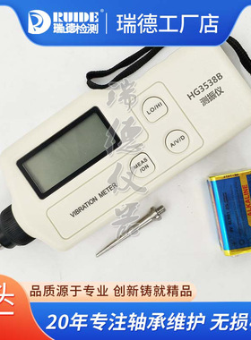 瑞德工业级高精度测振仪HG-3538B VM8200+BSZ908外接听诊耳机甩卖