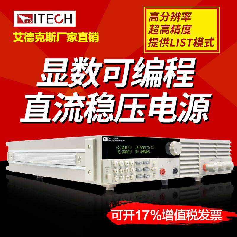 艾德克斯直流电源20V/48A/1000W高精度可编程直流稳压电源IT6162