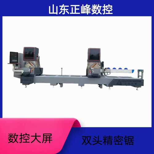550/600数控精密精密锯 生产铝门窗设备 铝型材双头普通精密切割