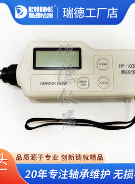 工业测振仪HY-103B/C/D/P便携式工作测震仪瑞德国产正品HY-103A