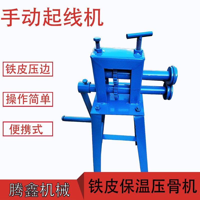 手动起线机白铁皮保温咬口机铝皮压花机不锈钢压筋机小型压鼓机,机械设备,其他机械设备,淘宝优惠券,粉丝福利购,淘宝优惠卷
