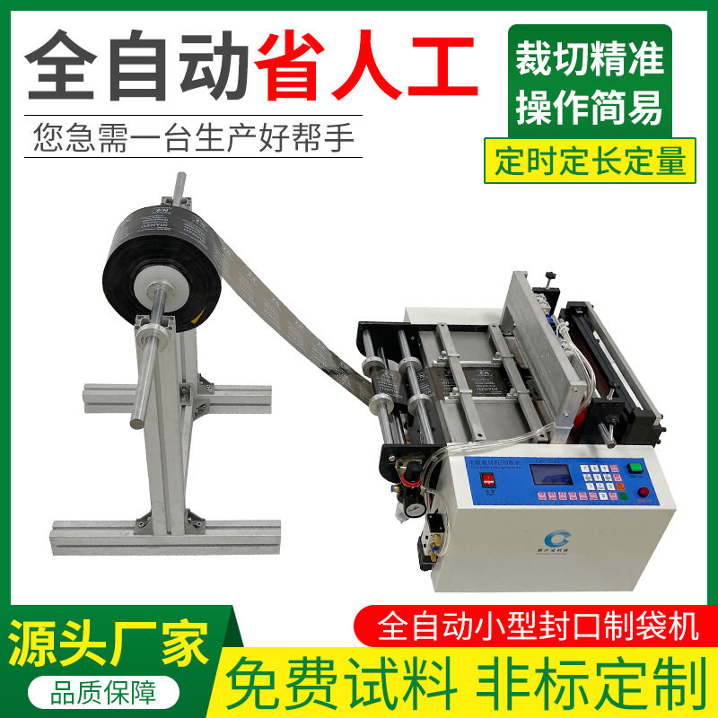 全自动制袋机PO膜PE塑料膜小型热压封边平口袋封口机气泡袋制袋机,包装,五金配件包装,淘宝优惠券,粉丝福利购,淘宝优惠卷