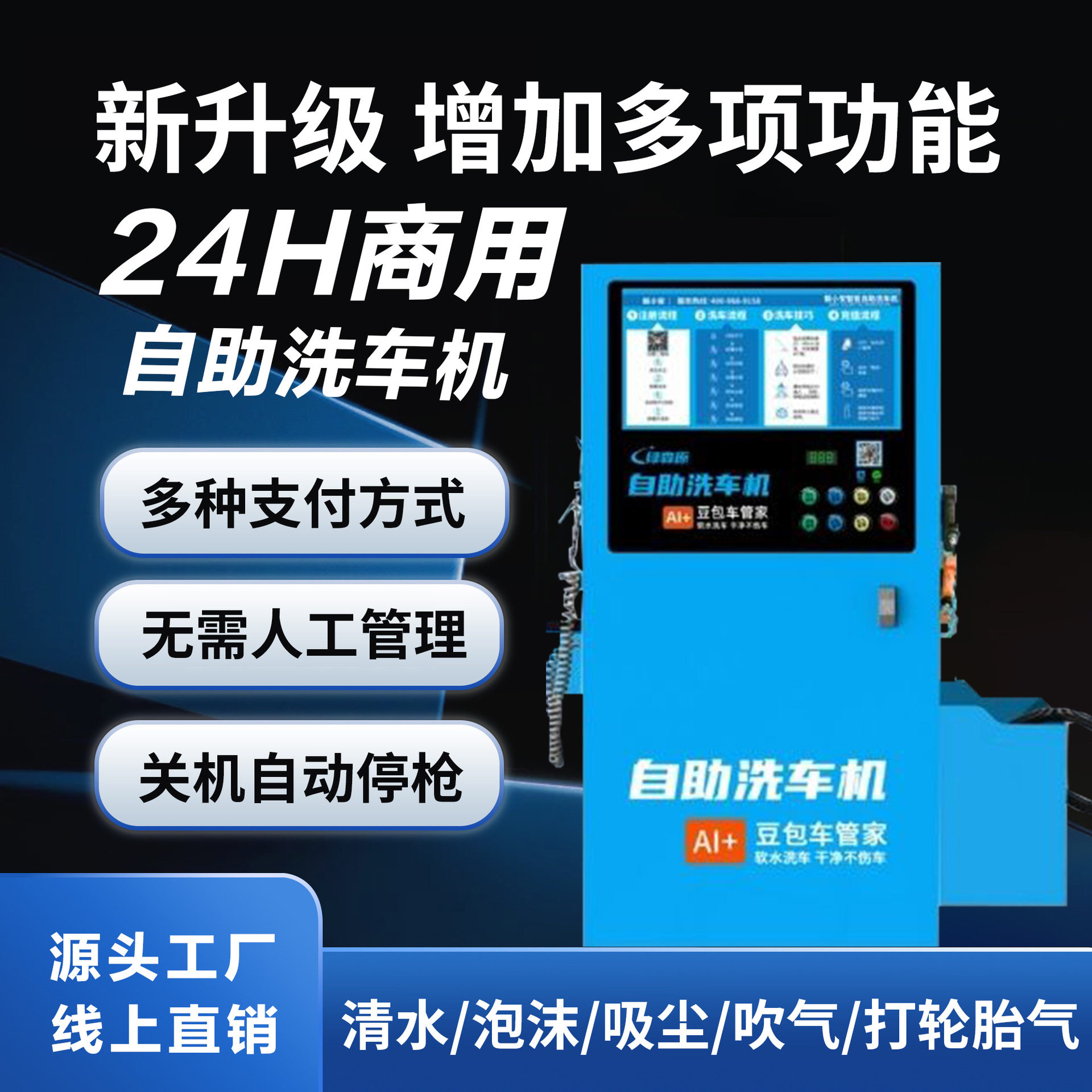 24小时自助泡沫洗车机吸尘吹气打轮胎气多功能商用一体机厂家直销