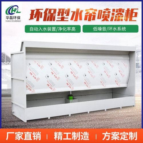 水帘喷漆柜 水旋柜水式打磨柜 喷涂吸尘 水循环漆雾净化水帘柜