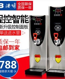 浩博步进式开水器商用全自动电热开水机奶茶店吧台烧水机器热饮机