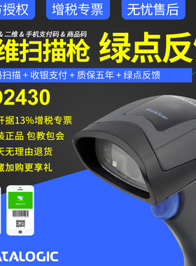 Datalogic得利捷二维扫描枪QD2430收银扫码枪QuickScan QD2400