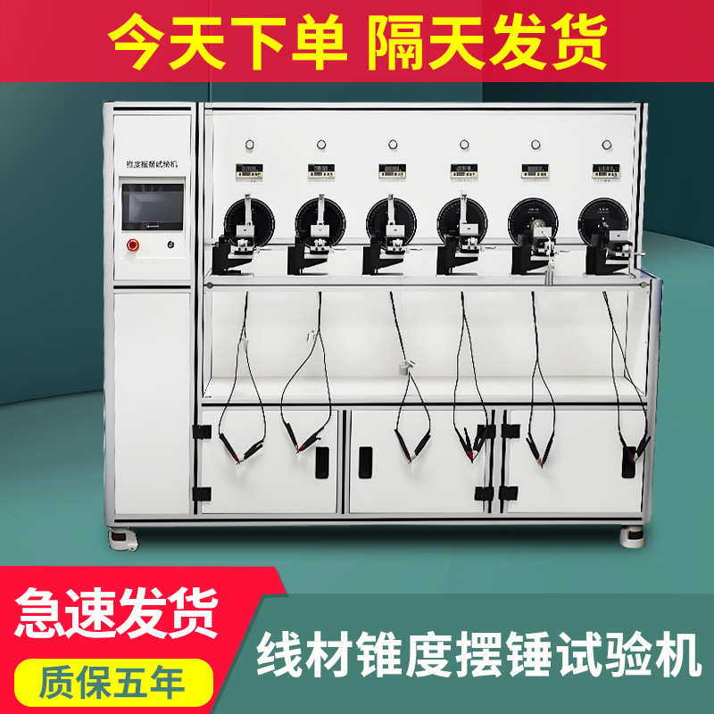 2025新款锥度摇摆试验机插头引线弯折试验机电线摇摆寿命测试仪