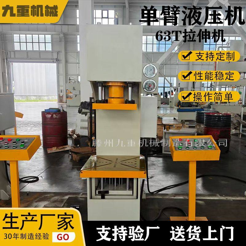 直供单臂单柱63T拉伸机 不锈钢拉伸成型油压机厨具铝材成型压力机,五金/工具,液压机/油压机,淘宝优惠券,粉丝福利购,淘宝优惠卷