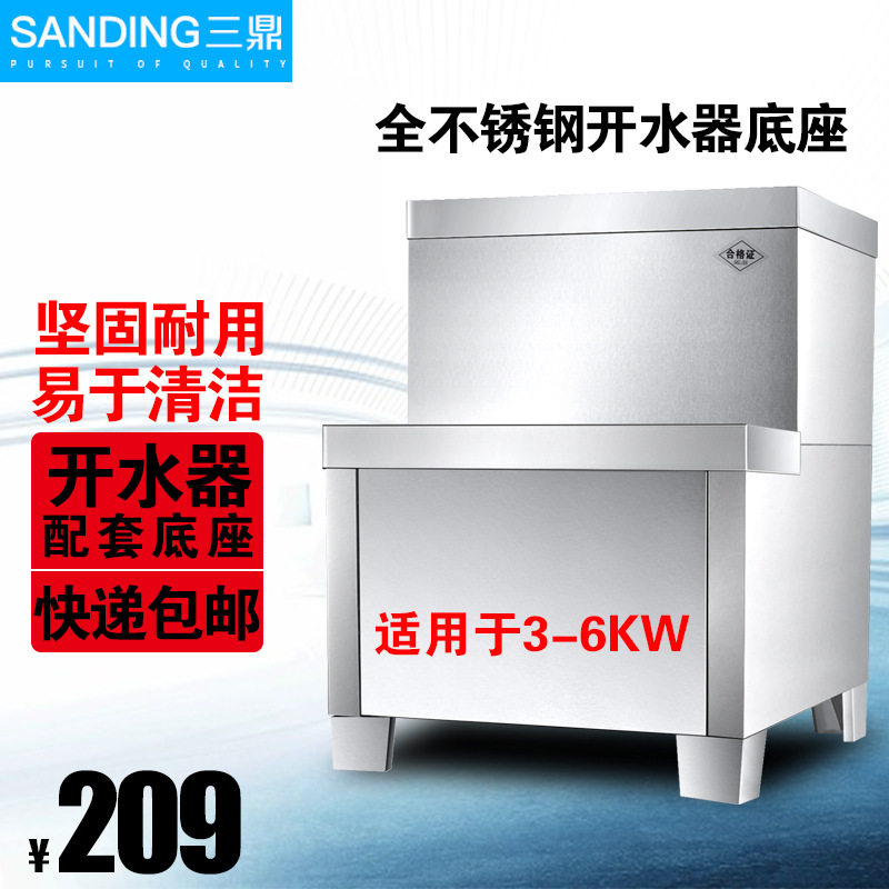 三鼎开水器底座烧水机不锈钢底架支架3KW-6KW电加热大功率