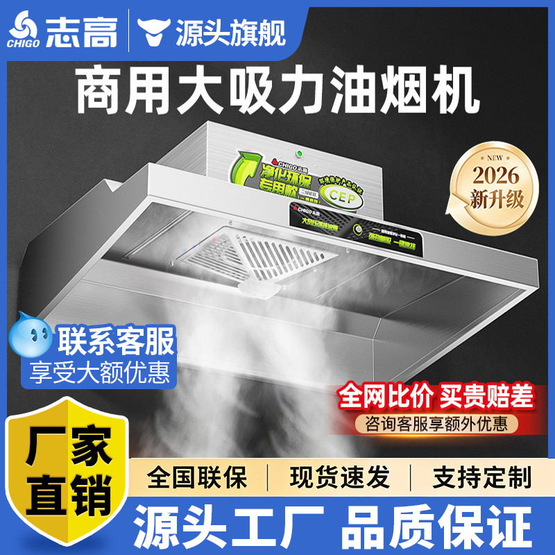 志高抽油烟机商用餐饮厨房油大吸力烟净化器农村土灶专用吸油机