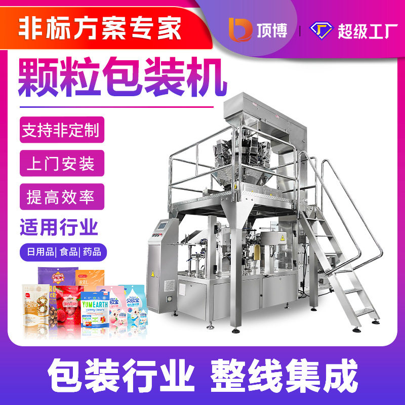颗粒包装机宠物食品果干燕麦冻干糖果干货炒货瓜子夏威夷坚果积木