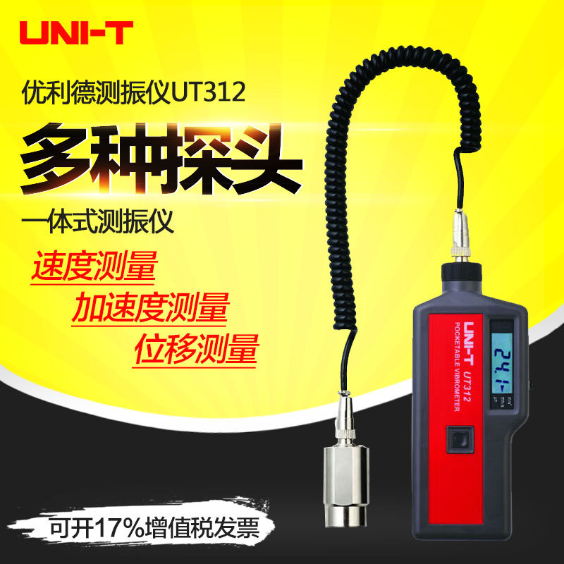 优利德测震仪数字测振仪一体分体机械故障检测仪震动测试仪UT312